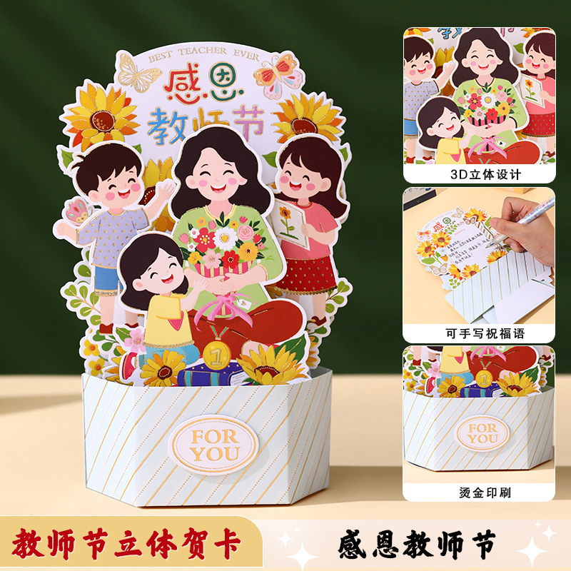 教师节礼物2025新款立体贺卡送老师谢师卡片感谢师恩明信片祝福卡|undefined