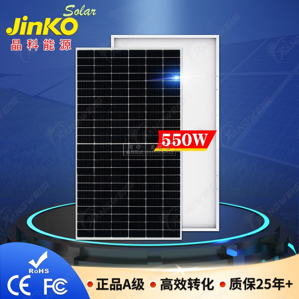 晶科太阳能板半片550W单晶硅光伏板太阳能发电组件solar panel