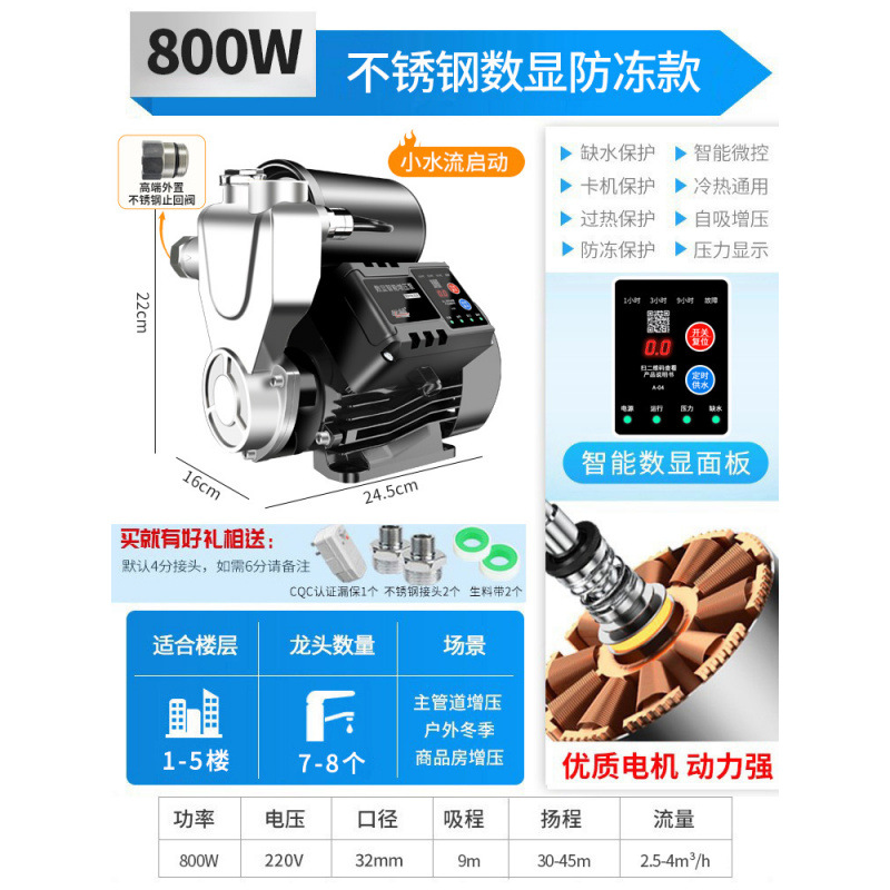 [800W 스테인리스 디지털 디스플레이 부동액 모델] 압력 표시 + 자동 시작 및 정지