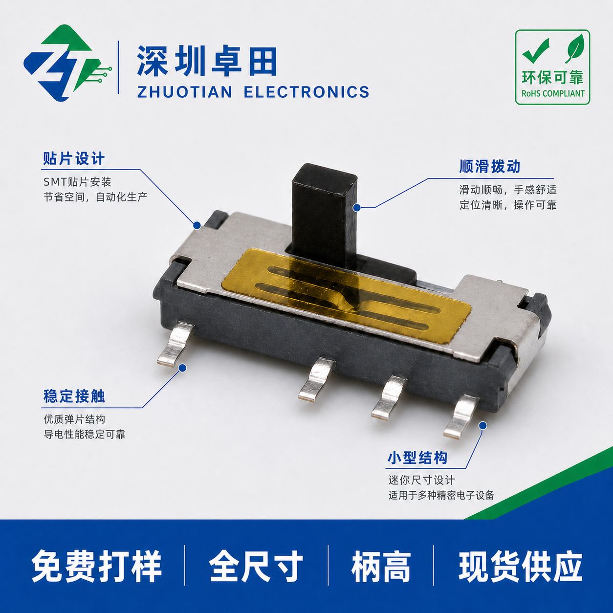 拨动开关小八脚立贴9.9*3.5*1.51全尺寸柄高现货供应