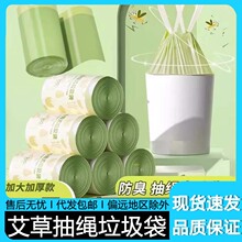 艾草垃圾袋防臭家用加厚手提式抽绳厨房专用耐用大卷不易破塑料袋