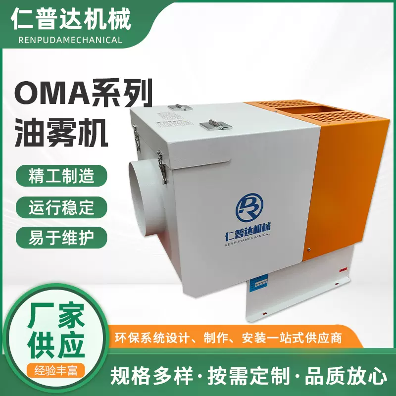 OMA系列油雾收集器数控机床油雾净化厂家供应环保设备油雾收集器