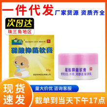 正品保障奇洁静鞣酸抑菌软膏正品皮肤外用草本乳膏婴幼儿童护臀膏