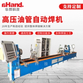 焊接操作机;碰焊机;等离子焊机