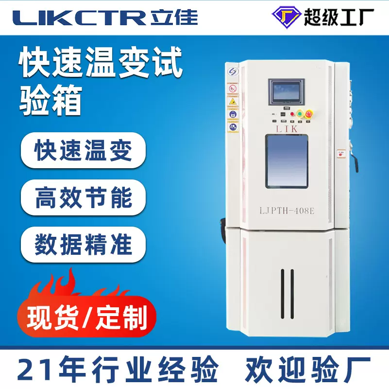 立佳模拟环境高低温交变湿热试验箱 可程式线性快速温变试验箱