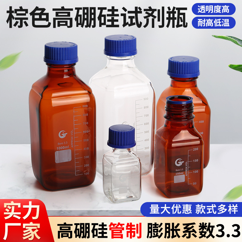 批发玻璃试剂瓶透明棕色方形丝口刻度实验室瓶密封高硼硅取样瓶