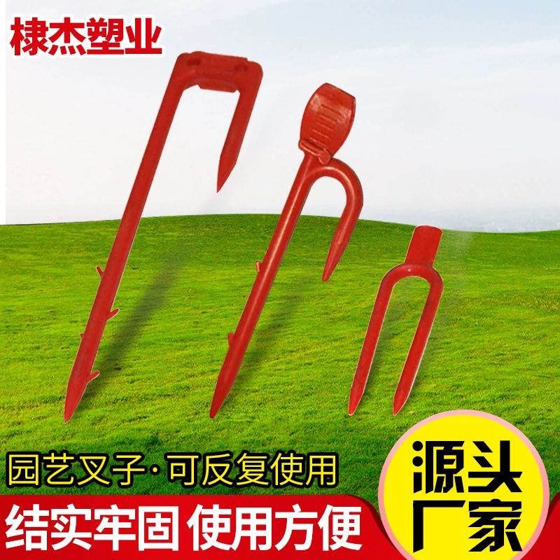 Вилка для посадки виноградных лоз, вилка для укоренения огурцов, вилка для укоренения рассады клубники, вилка для поддержки виноградных лоз.