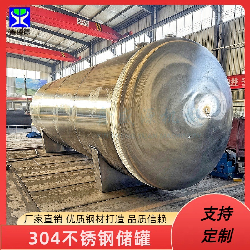 50立方不锈钢蓄水罐大型304食品药液储存罐食品级储罐厂家