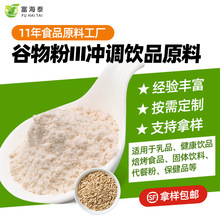 酶解谷物粉营养型植物蛋白素乳粉谷物奶基底粉冲调饮品代餐原料