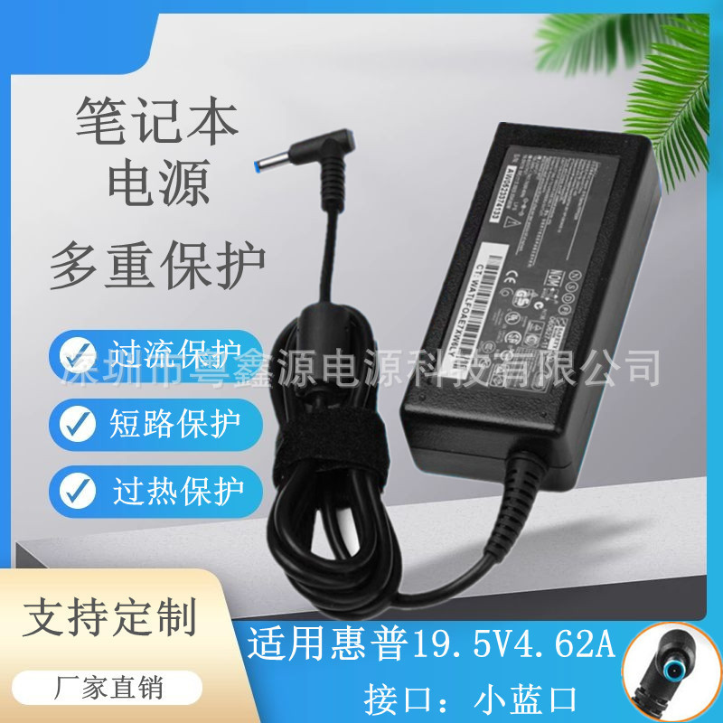 Suitable for Hp Notebook Power Adapter 19.5V 4.62A 4.5*3.0 Blue Port with Pin 90W Charger