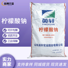 Yingxuan クエン酸ナトリウム食品グレード酸性度調整剤洗浄遅延剤 25 キロ/バッグクエン酸ナトリウム