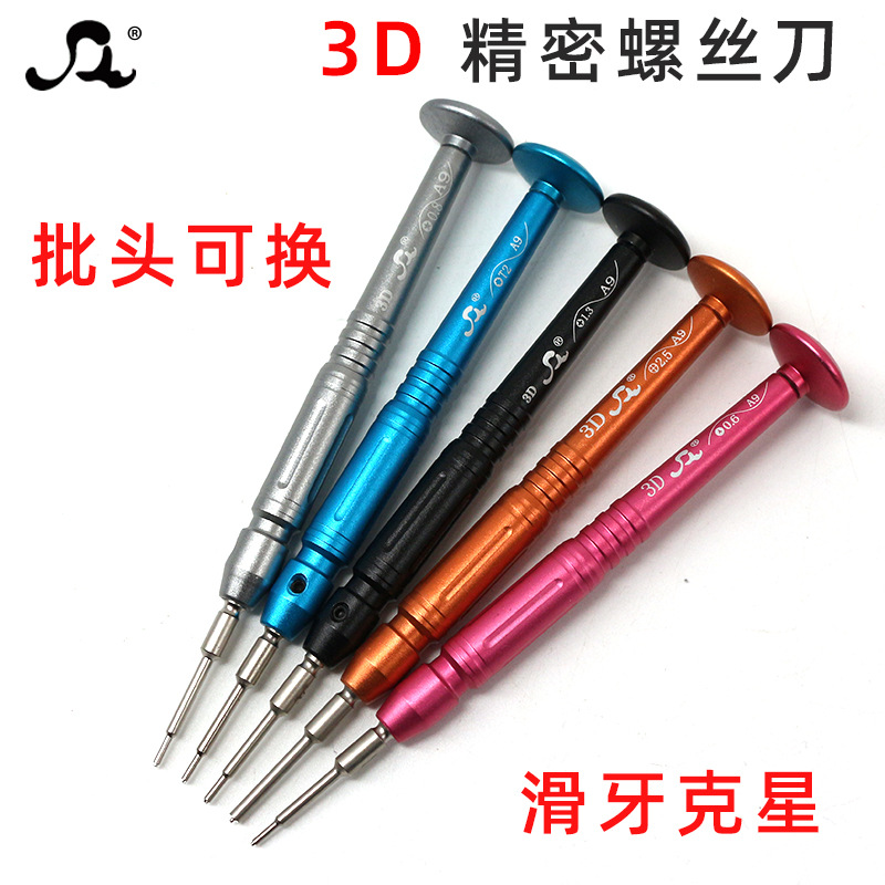 适用于苹果4S6S尾插3D小螺丝刀S2改锥三星华为OPPO维修拆机十字T2