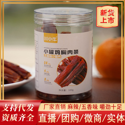 源头工厂 小罐鸡胸肉条 罐装100g 风干罐装鸡胸肉干批发支持代发