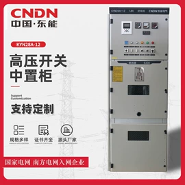 高压开关柜;箱式变电站;配电柜