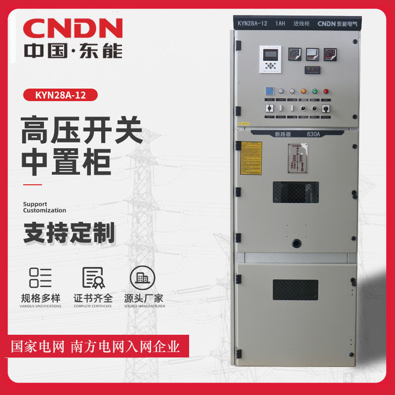 厂家供应 10kv高压开关柜 高压中置柜KYN28 光伏并网柜