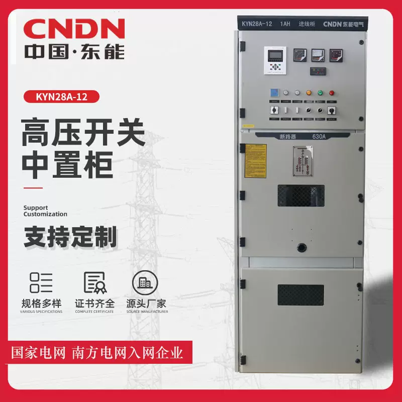 厂家供应 10kv高压开关柜 高压中置柜KYN28 光伏并网柜