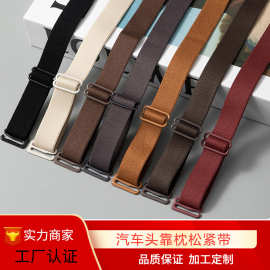 现货通用汽车头靠枕可调节松紧带黑白防滑带可拆卸织带挂钩调节带