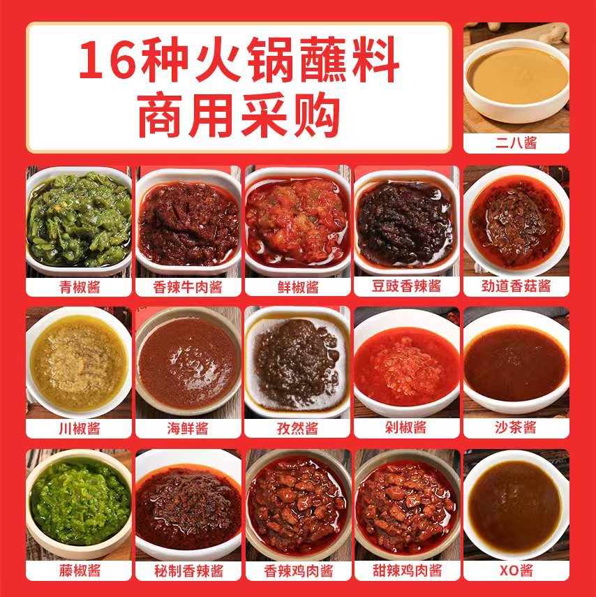 火锅蘸料专用500g开店火锅自助餐牛肉酱小火锅酱商用香菇酱辣椒酱