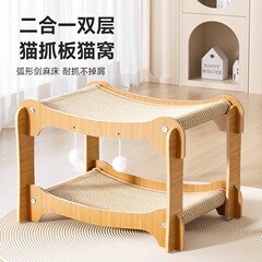猫窝猫抓板一体猫床剑麻四季通用可叠加上下铺保暖双层半封闭式