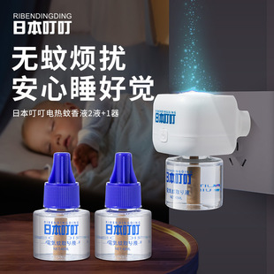 Japanese Ding Ding Mosquito Repellent Liquid Refill Electric Mosquito Repellent Liquid for Mothers and Babies Plug-In Mosquito Repellent Liquid for Home Manufacturers Wholesale