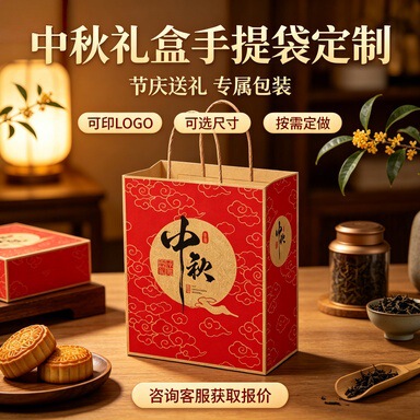 Mid-Autumn Festival Kraft Paper Handbag - Direct Supply from Manufacturer - Packaging Bags for Milk Tea, Baking, and Takeaway - Gift Bags with Logo Printing