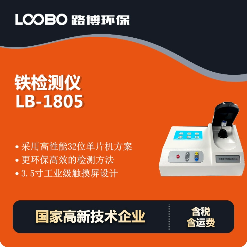 Портативный детектор железа для окружающей среды канализации железа измеритель высокой точности железа анализатор