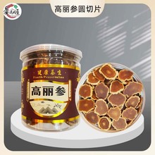 东北特产5年根无糖高丽参圆切片250克瓶装低价现货 高丽参片批发