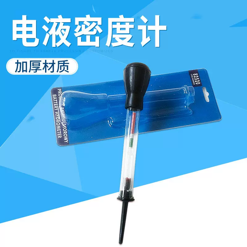 现货发售批发电解液电瓶液电液玻璃管比重计密度计电解液 比重计