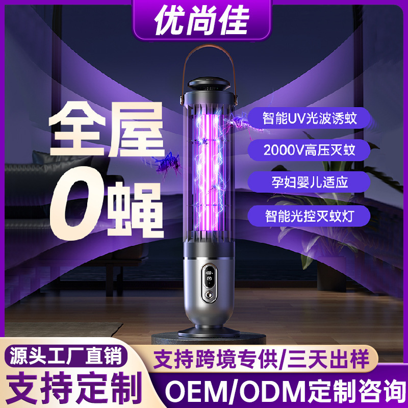 クロスボーダー電撃式蚊取りランプ家庭用屋外自動蚊取り神器掛け壁便利式新型ハエ取りランプ|undefined
