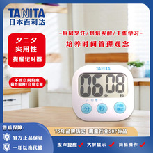 日本百利达tanita厨房计时器提醒器学生定时器倒计时器烘焙TD-384