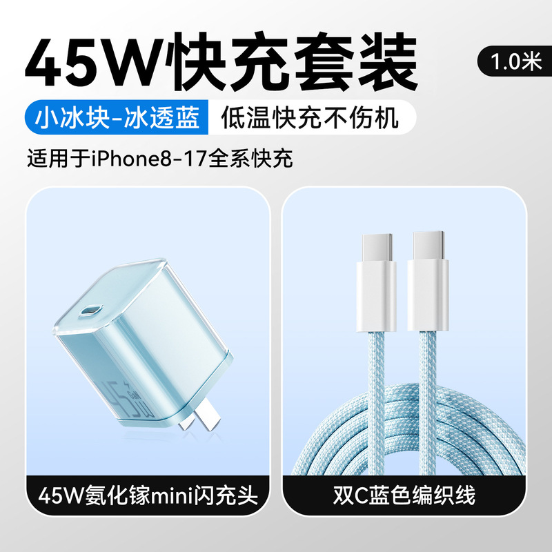 45W氮化镓适用充电器快充插头13/12手机小冰块充电头pd数据线欧标|undefined