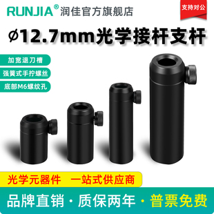 Diameter 12.7mm Connecting Rod Bracket Optical Experiment Rod Base Height Adjuster Support Rod Adjustable Support Frame Sleeve