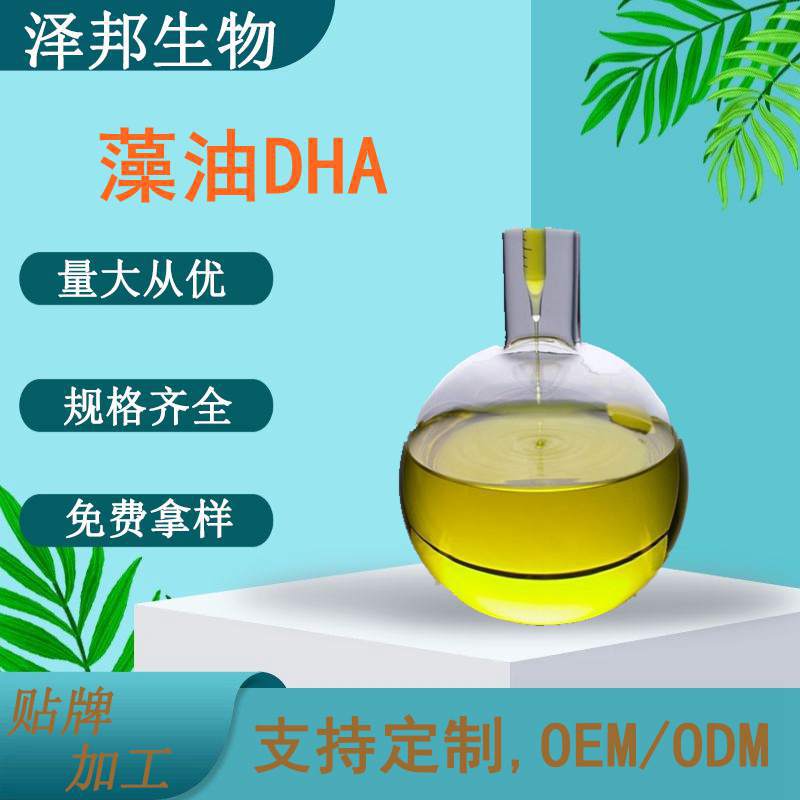 DHA藻油深海藻油40%二十二碳六烯酸现货包邮泽邦供应