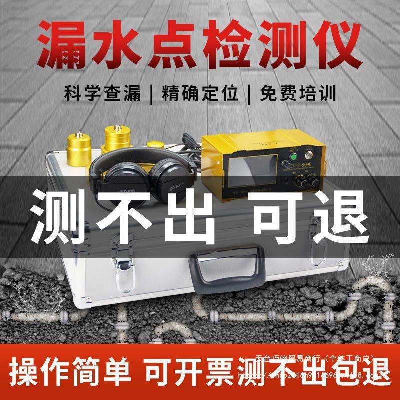 测漏仪地下水管漏水检测仪高精度查漏暗管地暖检测漏水探测仪