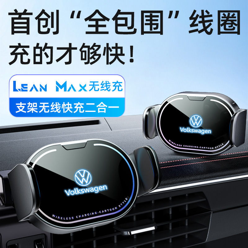 大众专用车载电动支架15W无线充手机支架车载炫彩内饰手机导航架|undefined