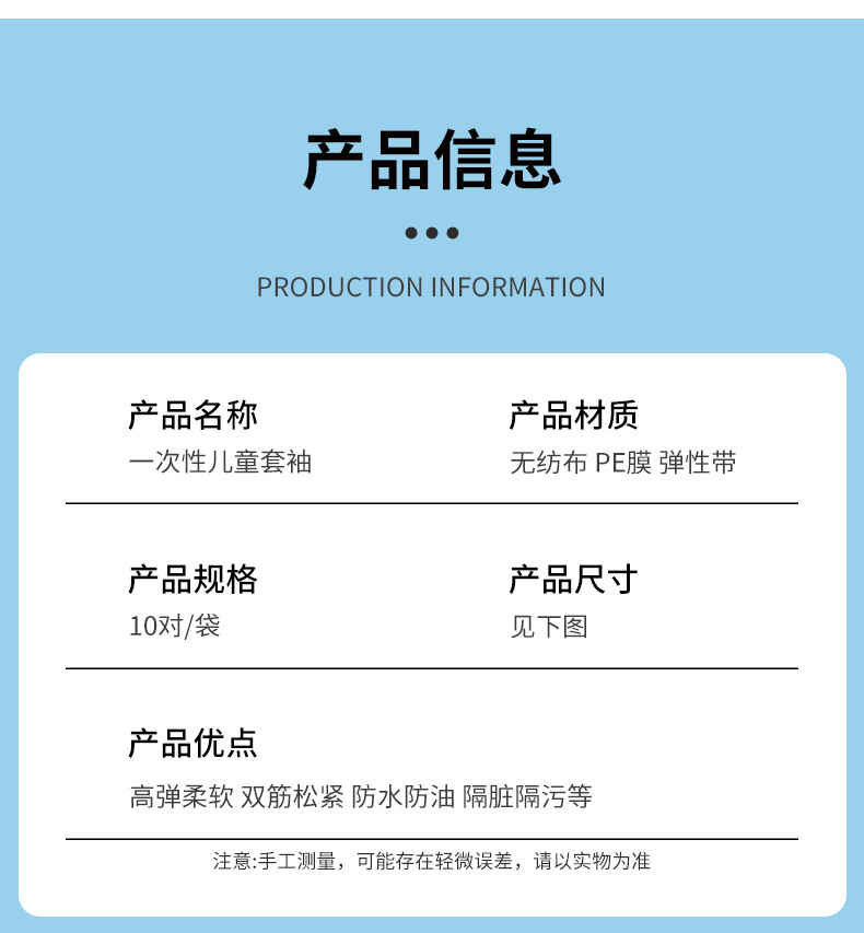 一次性儿童套袖详情_04.jpg