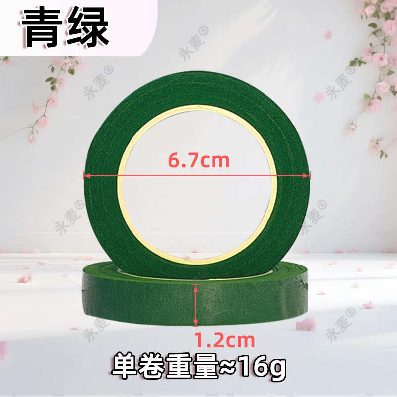 青绿色1.2cm长20（一筒拍12卷）