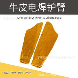 牛皮护臂电焊套袖加大加长焊接护袖挂脖防烫耐高温劳保防护用品
