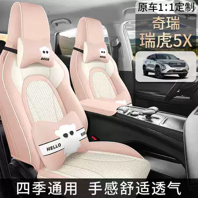 2526 Chery Tiggo 5X seat covers, specialized full-cover, all-season universal seat covers, breathable interior car accessories, seat cushions