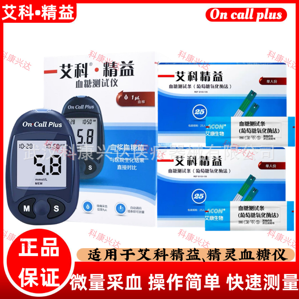 艾科精益血糖试纸家用艾科精益血糖仪精益测试条精益智能测试仪