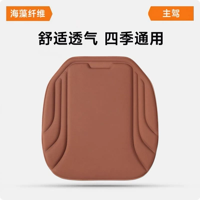 Seat cushion, seat cover Cushion Square Cushion Three-Piece Set - cayenne-brown-front-single-seat-cushion-seaweed-fiber-seat-cushion