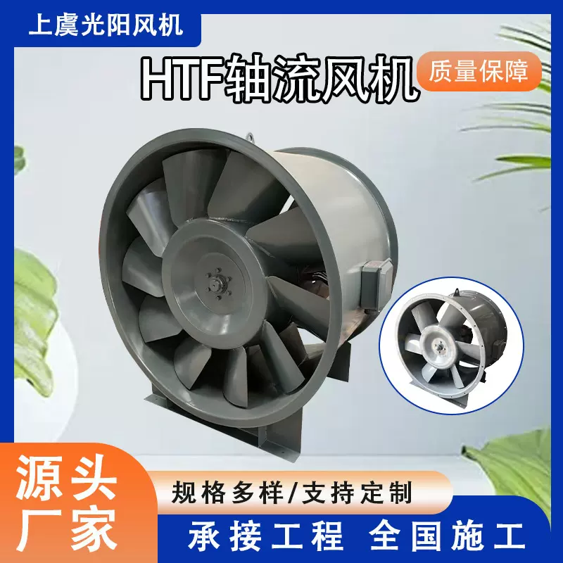 HTF轴流风机厂房商场地下车库通风双速轴流风机耐高温工业排气扇