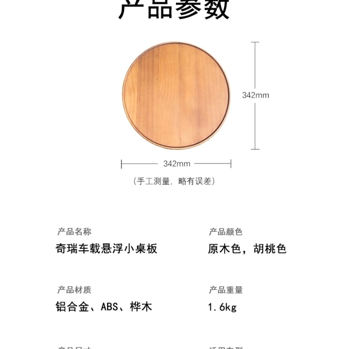 All models of Chery Shanhai Fengyun, Jietu, iCar, Xingtu, and Xingjiyuan are equipped with original factory-installed floating small tables