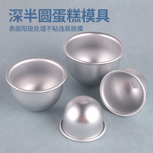 蛋糕模深半圆布丁果冻模铝合金小蛋糕模烘焙模具窝窝头模