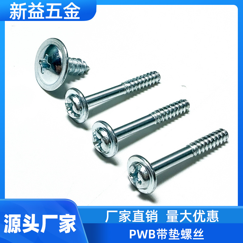 十一字平尾半牙螺丝自攻螺钉螺丝镀锌PWB十字带介圆头带垫 螺丝