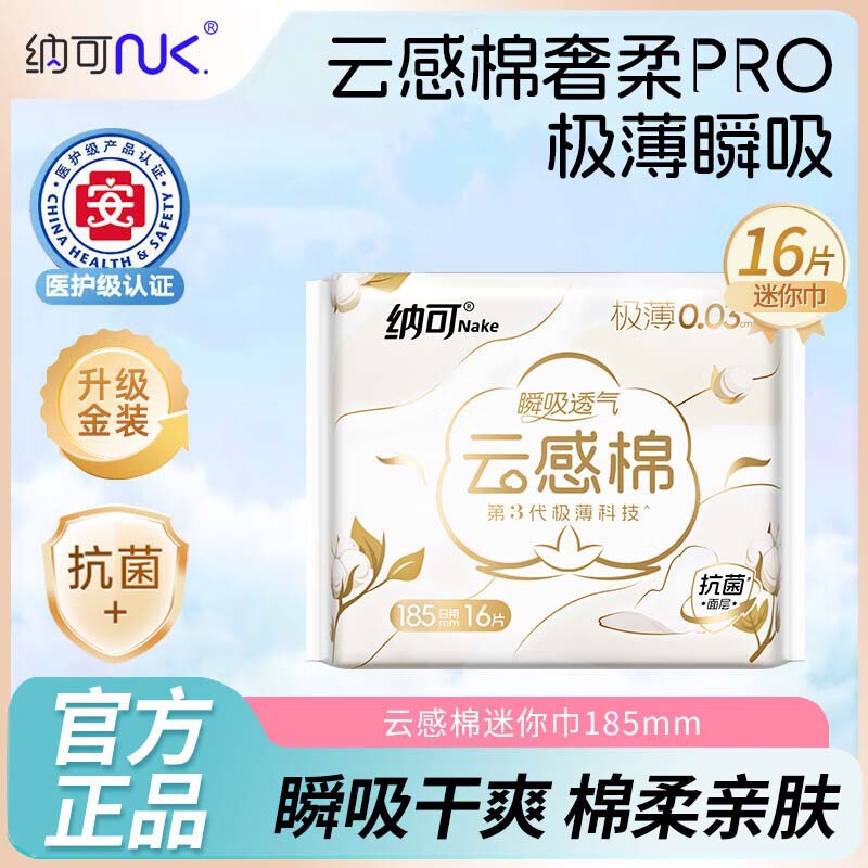【医療グレード】ナコユンセンコットン生理用ナプキン 毎日使用 245mm 極薄ピュアソフト瞬間吸収通気性おばさんナプキン|undefined