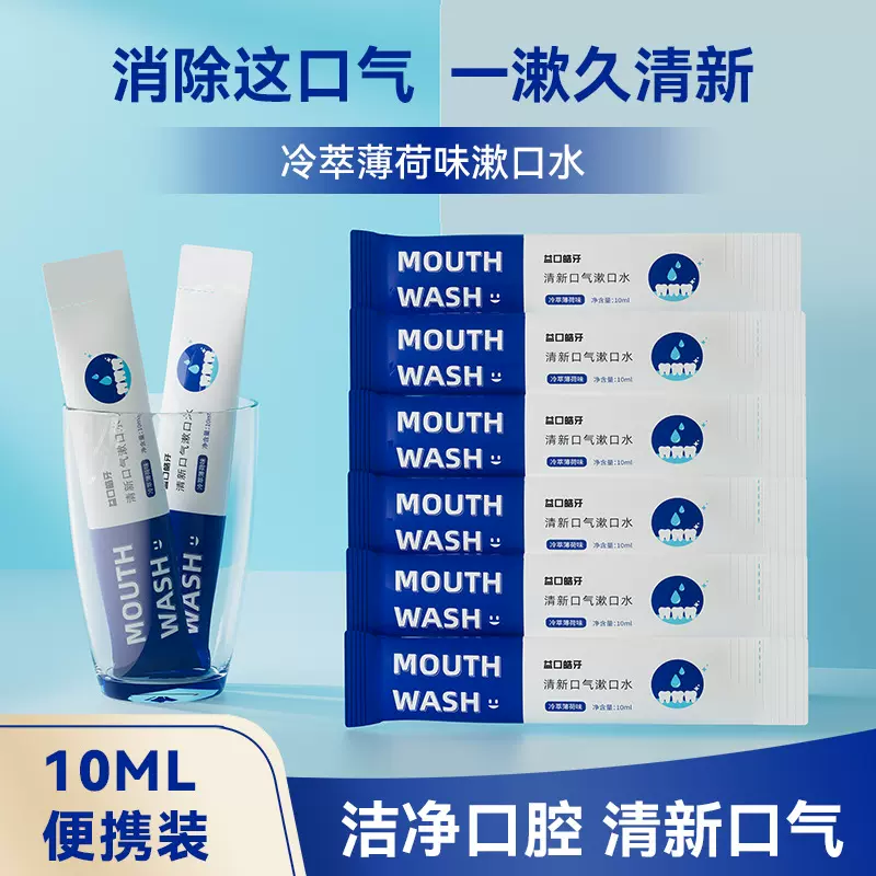 便携条装漱口水携带方便出差条装漱口水外出旅行口腔护理拓客批发