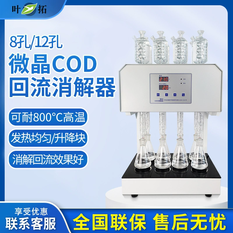 Ye Tuo HCA-108S (8 отверстий) микрокристаллический Элиминатор рефлюкса ХПК с восемью отверстиями микрокристаллический нагреватель