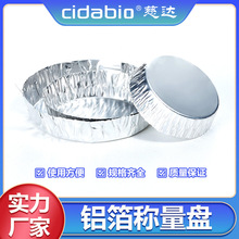 铝箔称量盘实验室称量皿铝箔皿带手柄铝制秤量船含粉末液体称量舟