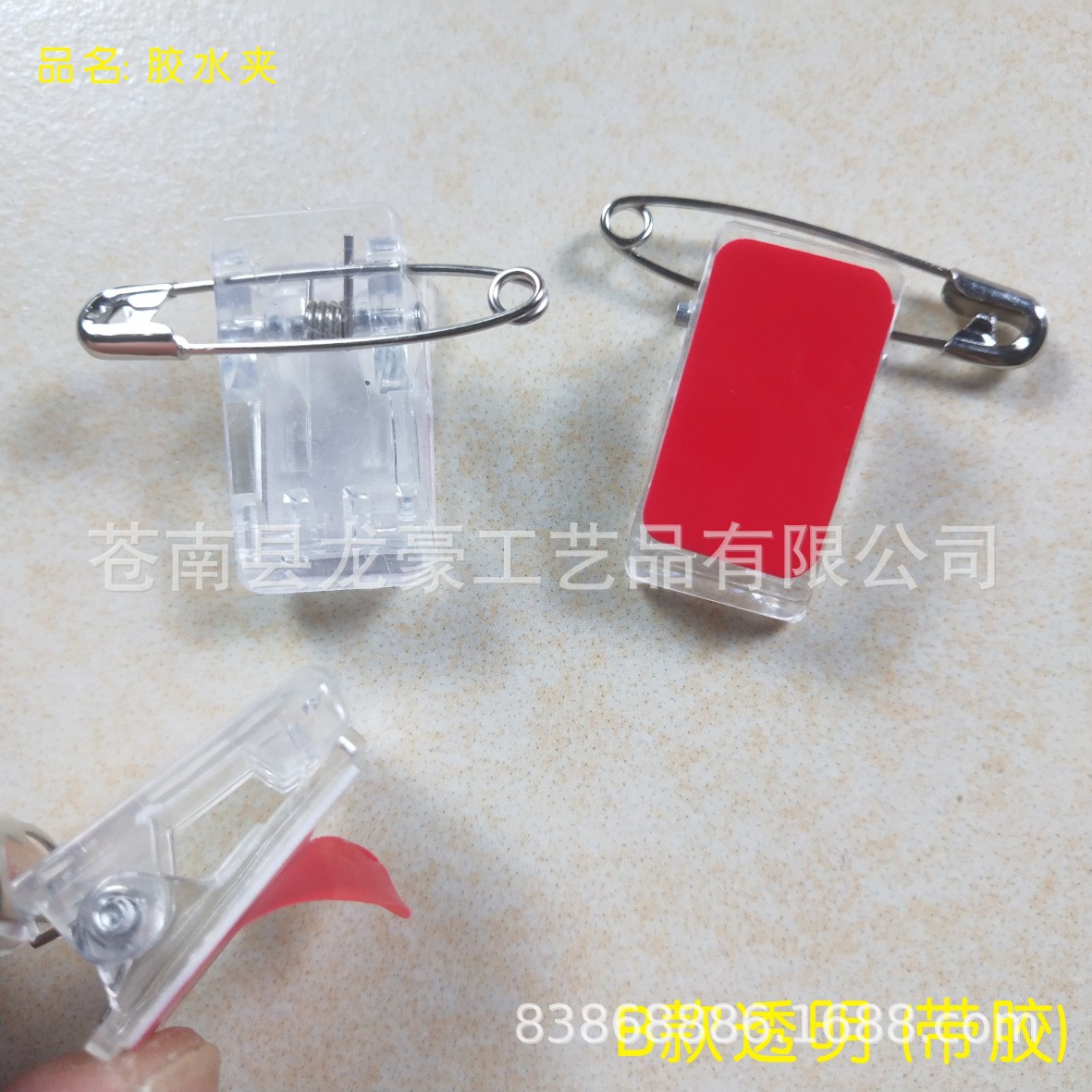 胶水夹-B透明带胶带别针.jpg